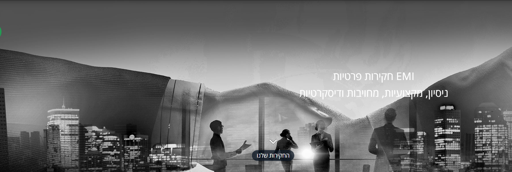 כך נראה תהליך חקירה מקצועי מהפנייה הראשונית ועד הוכחות חותכות כך נראה תהליך חקירה מקצועי מהפנייה הראשונית ועד הוכחות חותכות